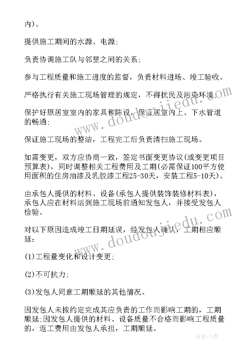 家装设计费合同版 哪个有家装设计合同(大全5篇)