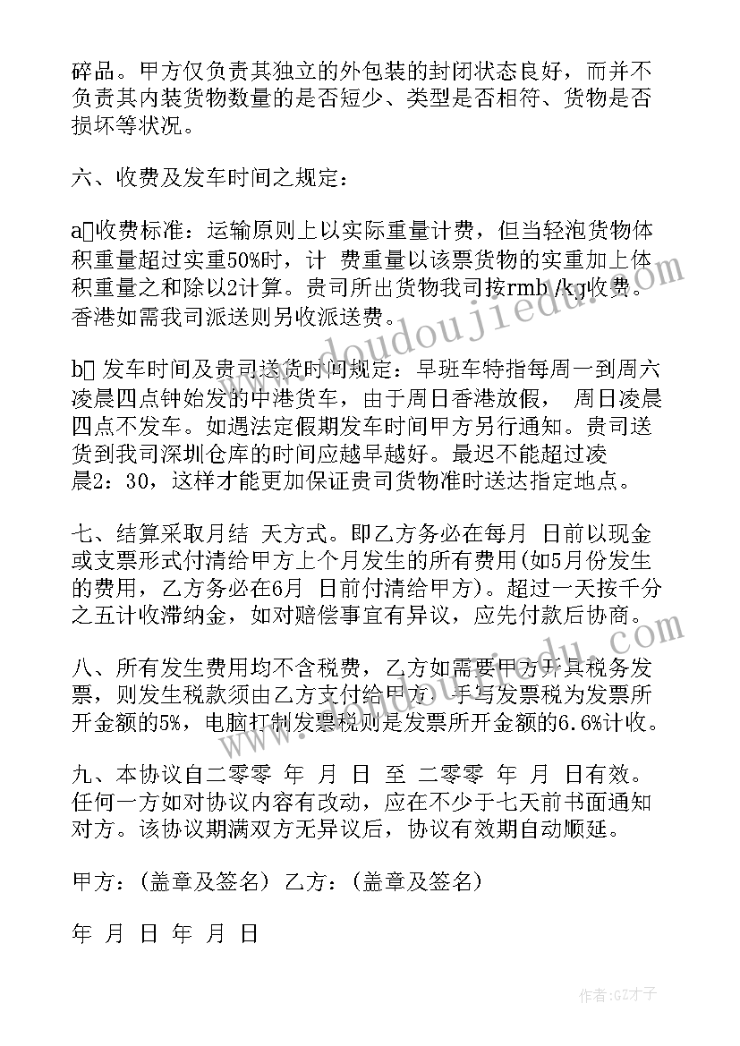 2023年会员合作协议合同(优秀6篇)