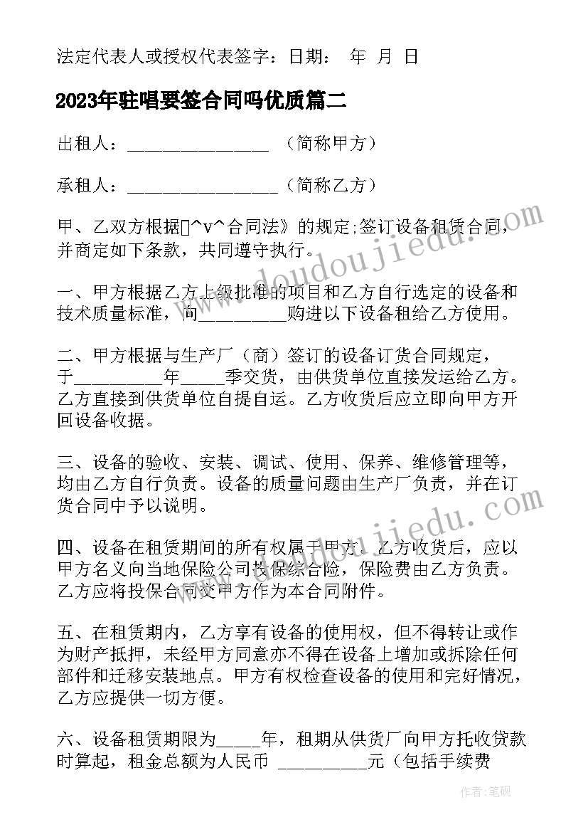 驻唱要签合同吗(优秀5篇)