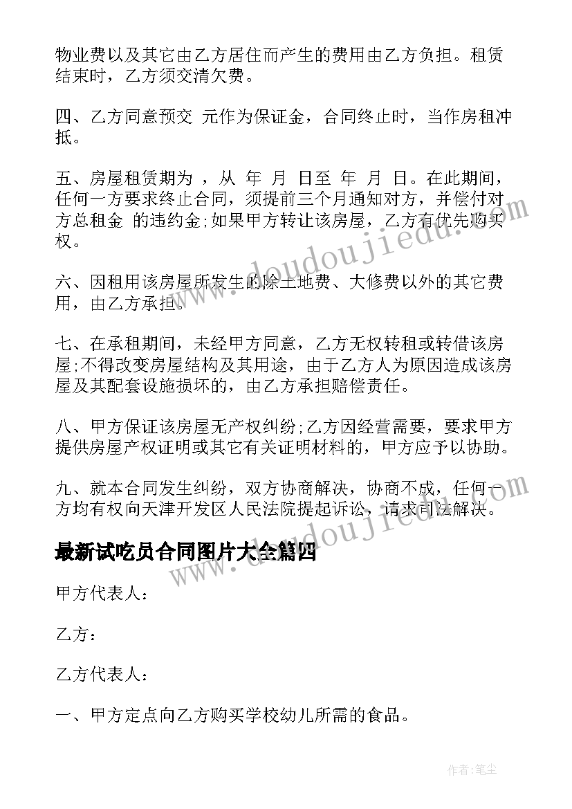 房屋买卖协议书的 房屋买卖协议书(优秀6篇)