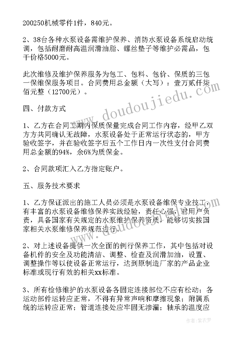 船舶维修费用 维修工程合同(大全6篇)