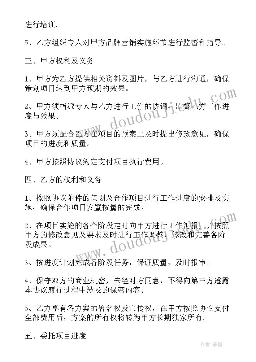 2023年晚会执行方案做 策划服务合同(通用5篇)