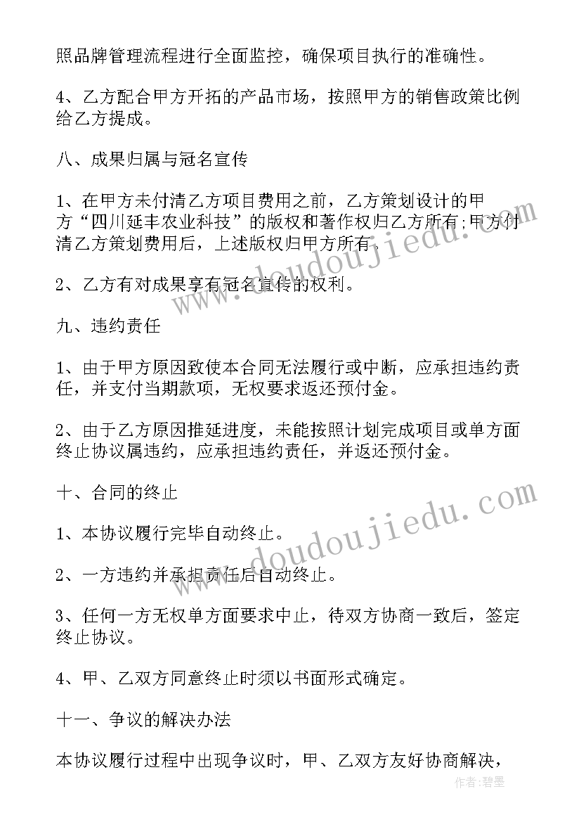 2023年晚会执行方案做 策划服务合同(通用5篇)