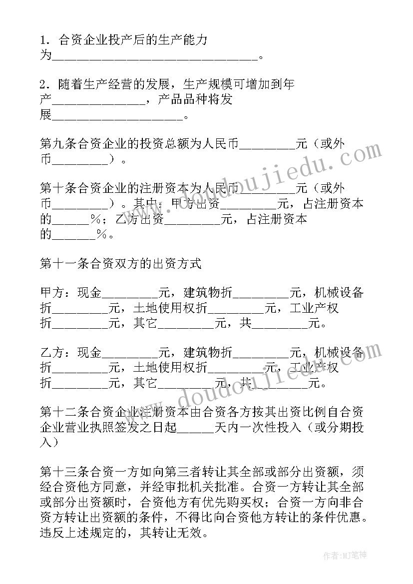 电商公司注册资金要多少 规模大的公司注册合同(实用8篇)