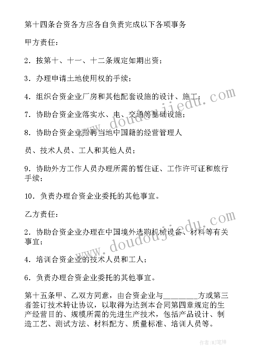 电商公司注册资金要多少 规模大的公司注册合同(实用8篇)