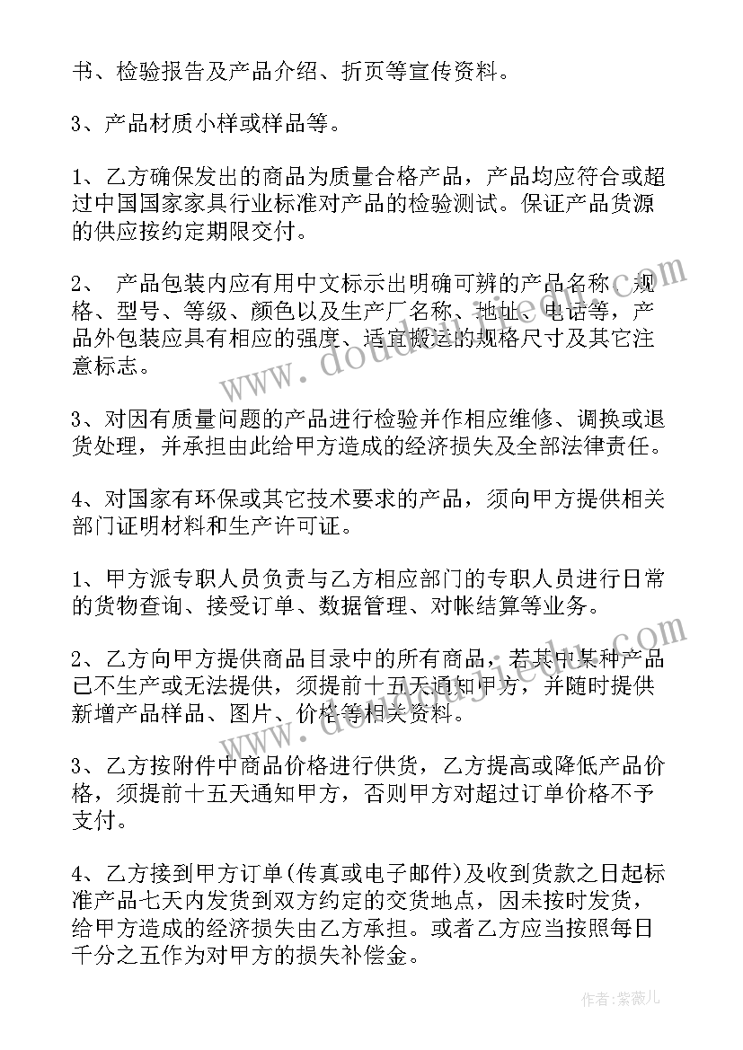 2023年产品赊销合同 商品供货合同(模板8篇)