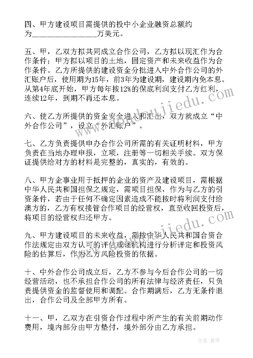 2023年商业运营合同 企业运营合同(模板5篇)