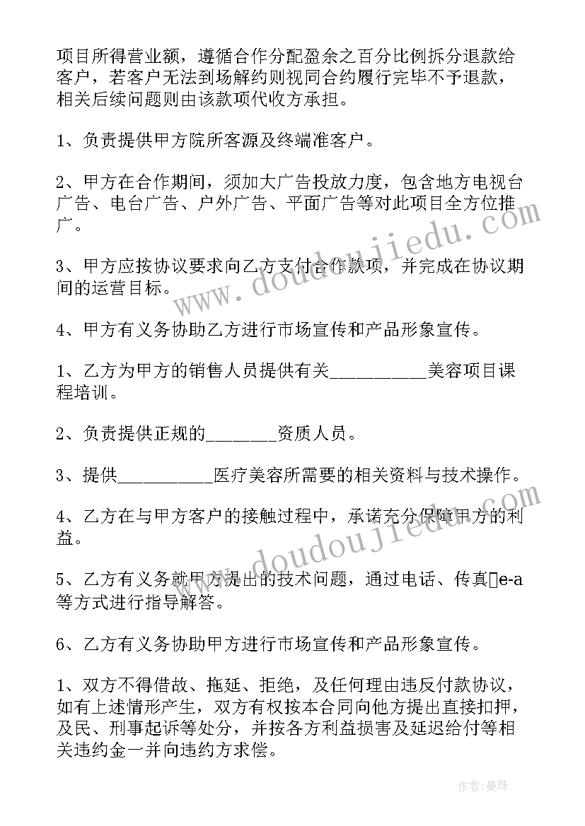 2023年商业运营合同 企业运营合同(模板5篇)