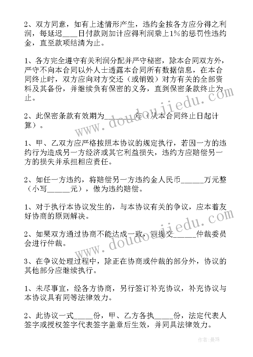 2023年商业运营合同 企业运营合同(模板5篇)