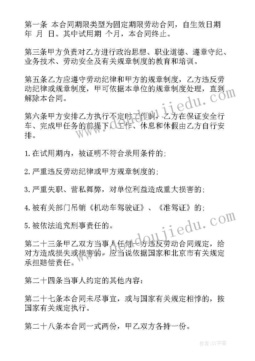 最新驾驶员劳动合同 驾驶员聘用合同(大全7篇)