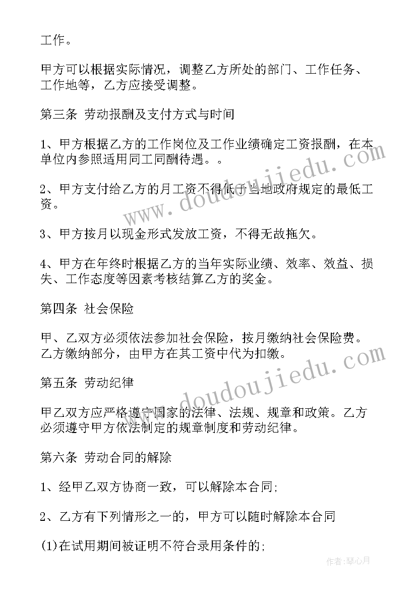 2023年事业单位雇工合同(精选10篇)