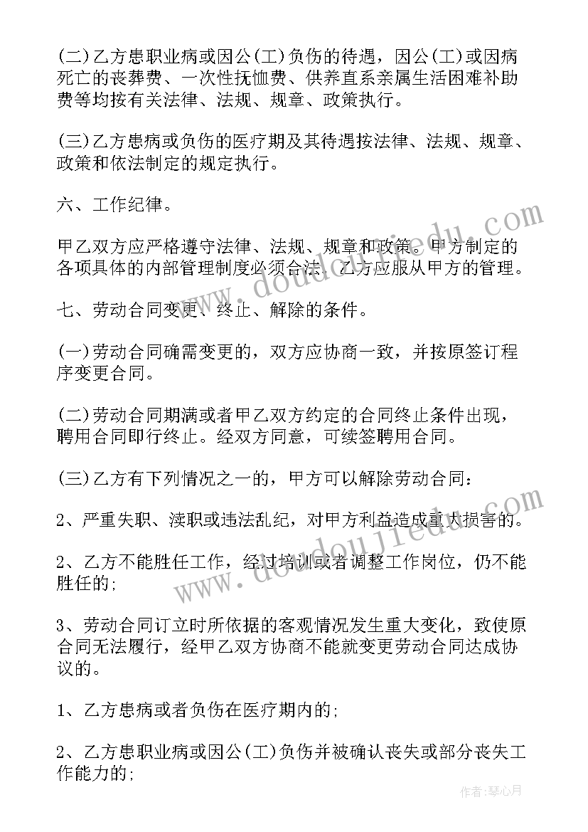 2023年事业单位雇工合同(精选10篇)