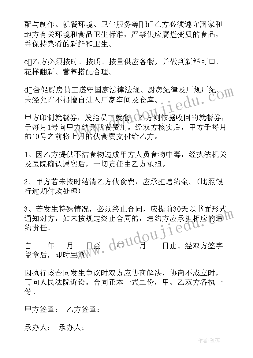 小学食堂劳务外包合同 员工劳务外包合同(优质8篇)