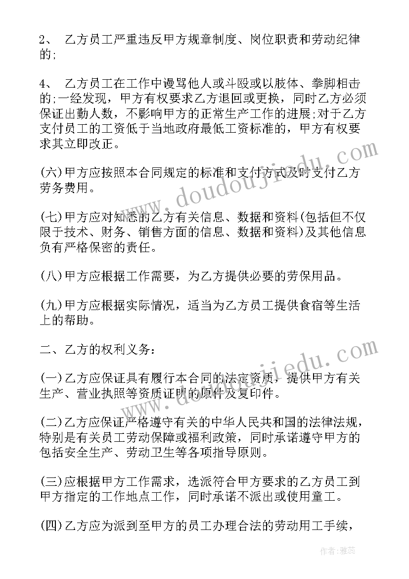 小学食堂劳务外包合同 员工劳务外包合同(优质8篇)