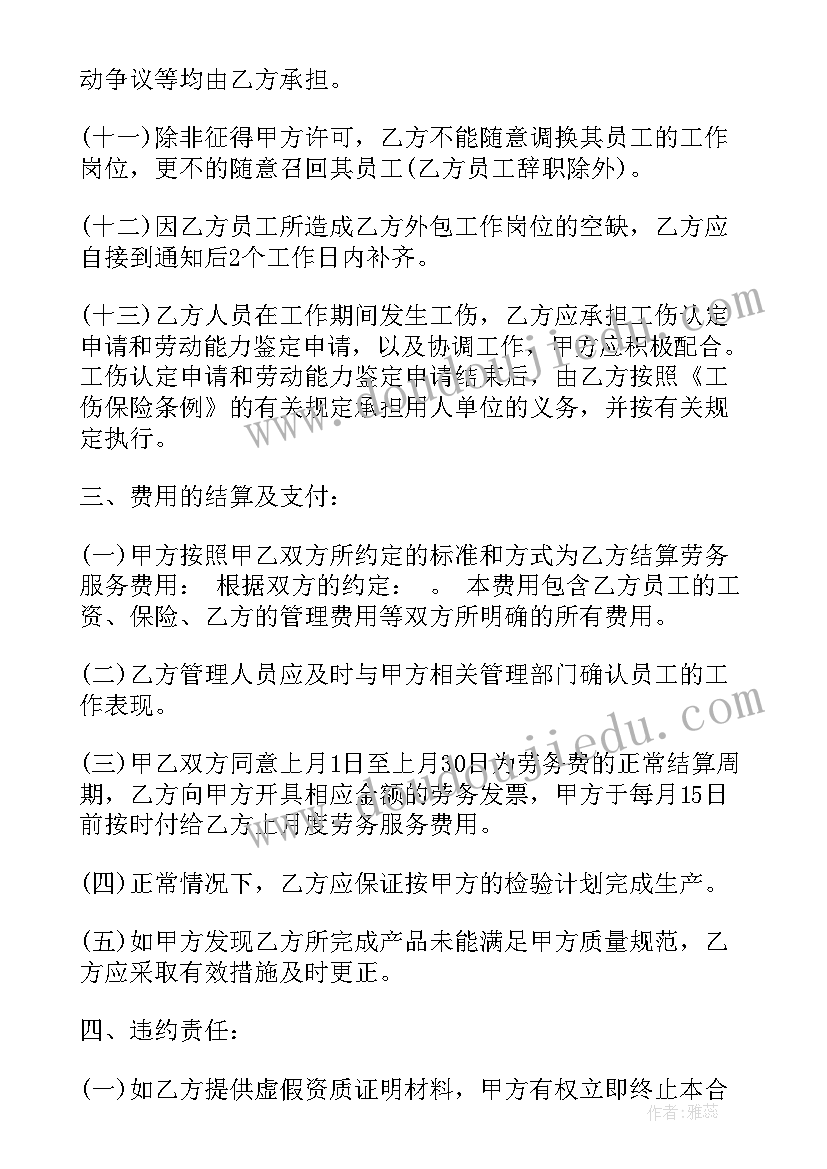 小学食堂劳务外包合同 员工劳务外包合同(优质8篇)