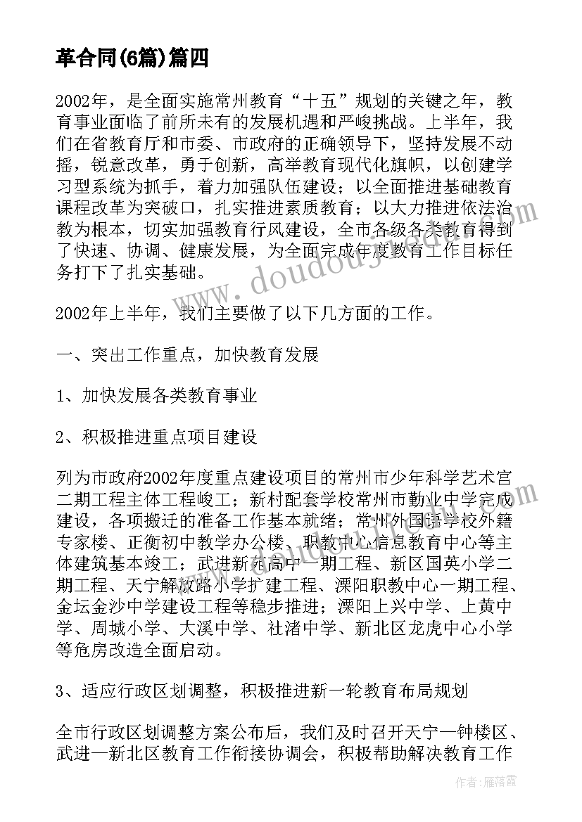 2023年辅警改革后和哪个部门签合同 宣传学分制改革合同(优秀6篇)