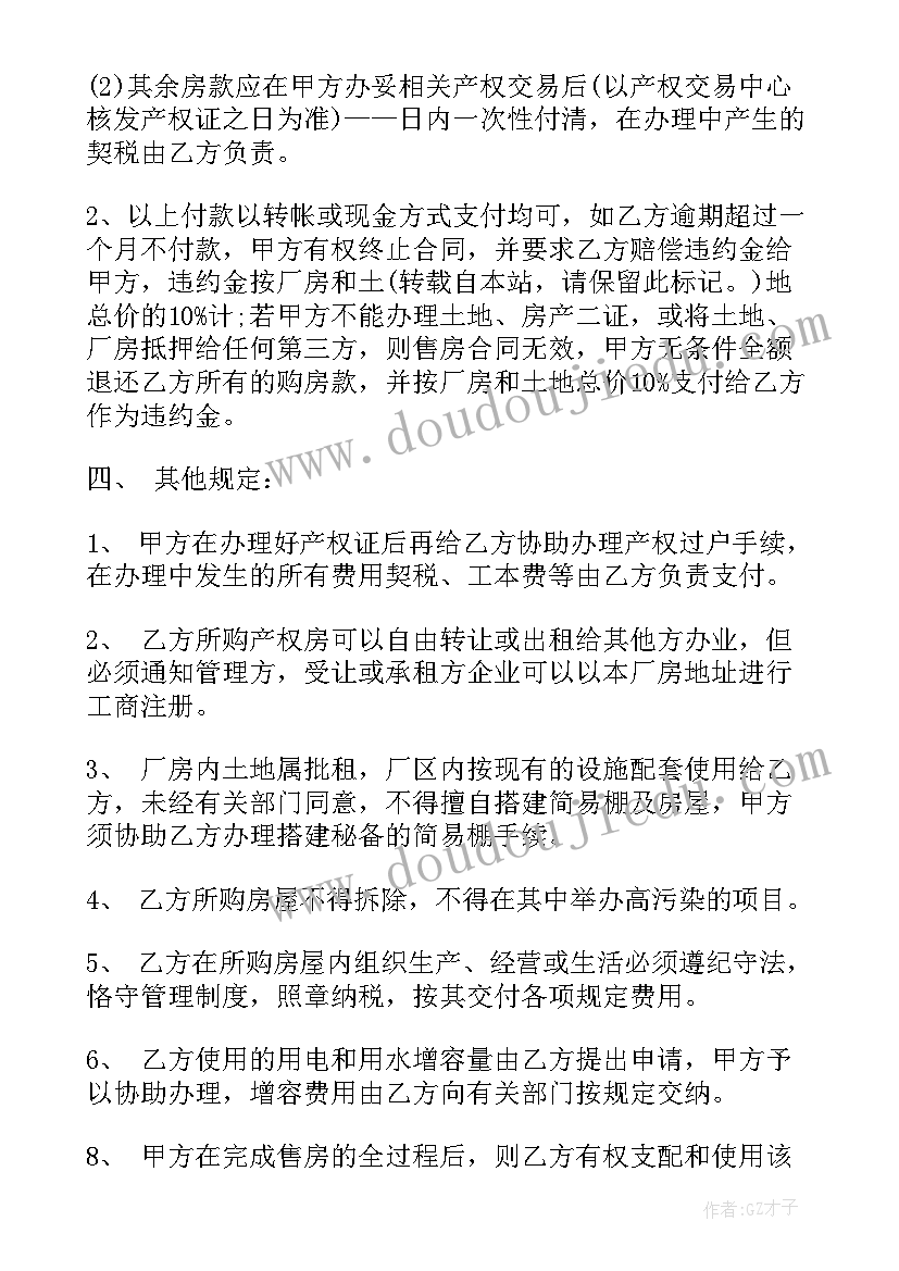 最新农村土地买卖合同东至 农村买卖土地合同(优秀7篇)