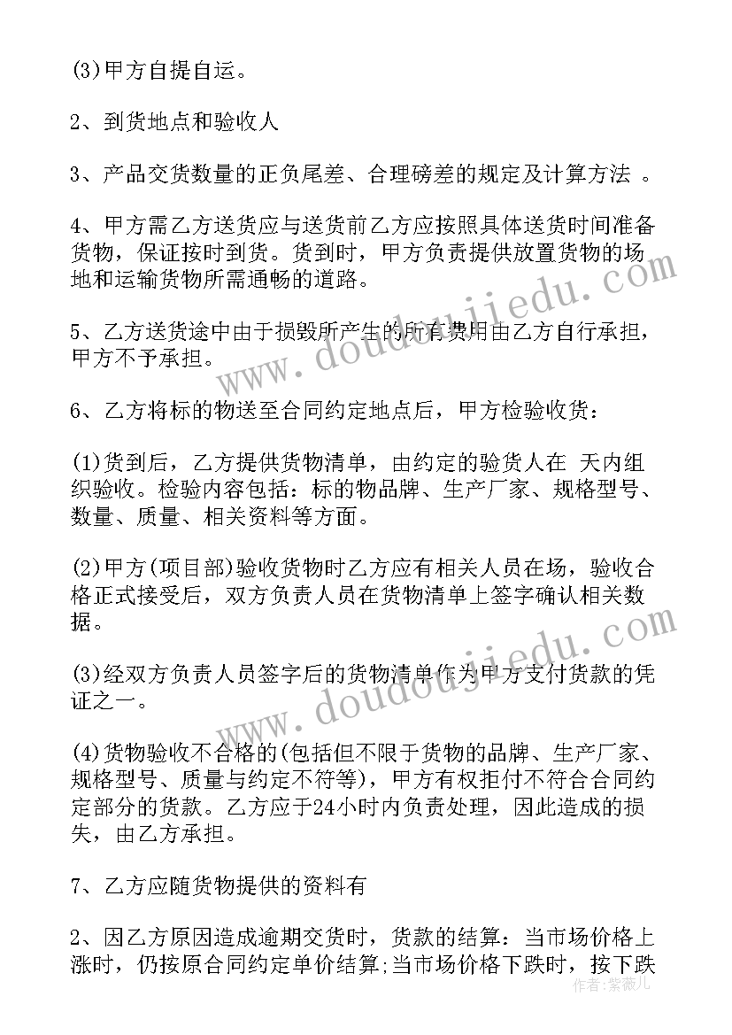 2023年散货采购合同下载 正规的采购合同下载(通用7篇)