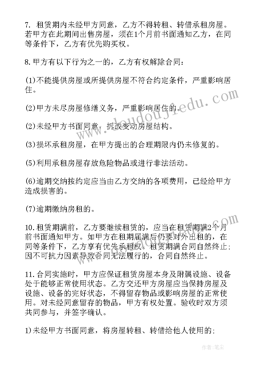 民营房屋租赁合同简单版 简单房屋租赁合同(实用8篇)