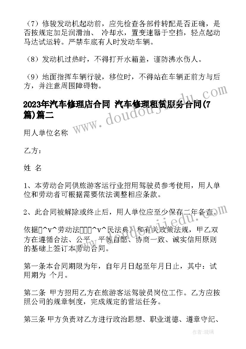 汽车修理店合同 汽车修理租赁服务合同(优秀7篇)