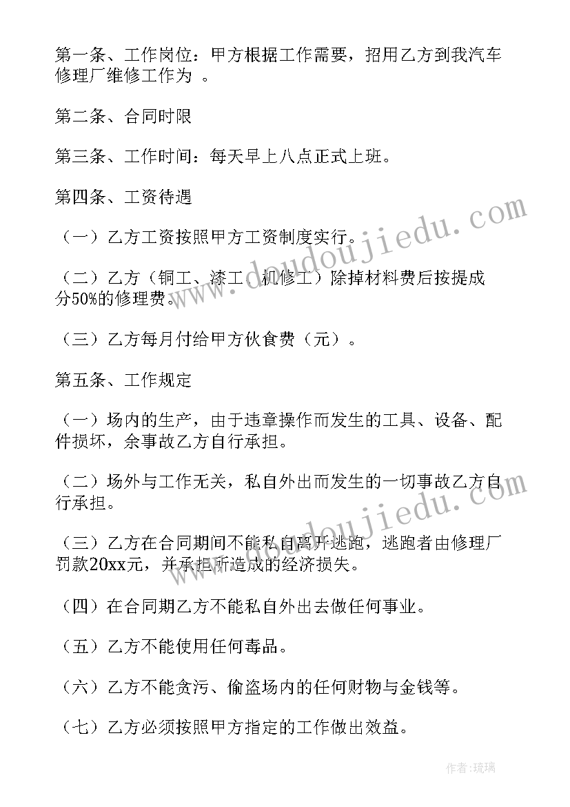 汽车修理店合同 汽车修理租赁服务合同(优秀7篇)