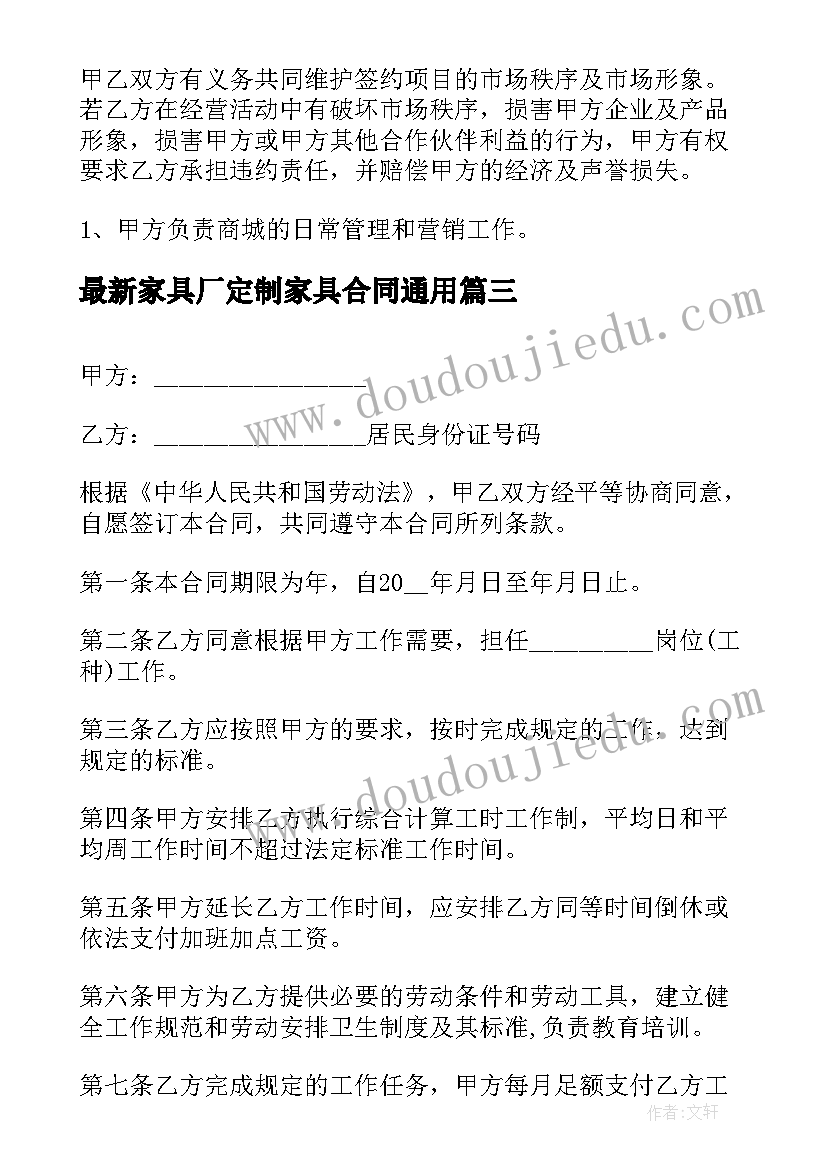 家具厂定制家具合同(模板10篇)