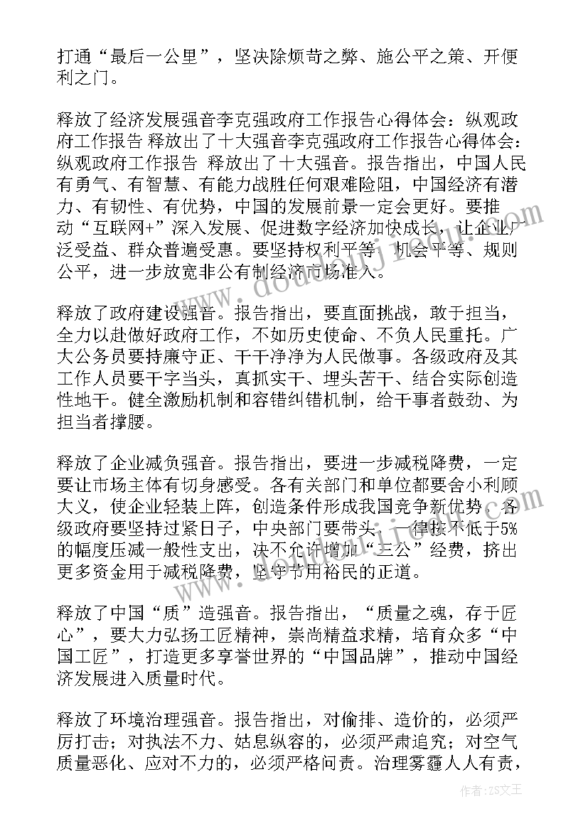 2023年三明两会报告心得体会(优质5篇)