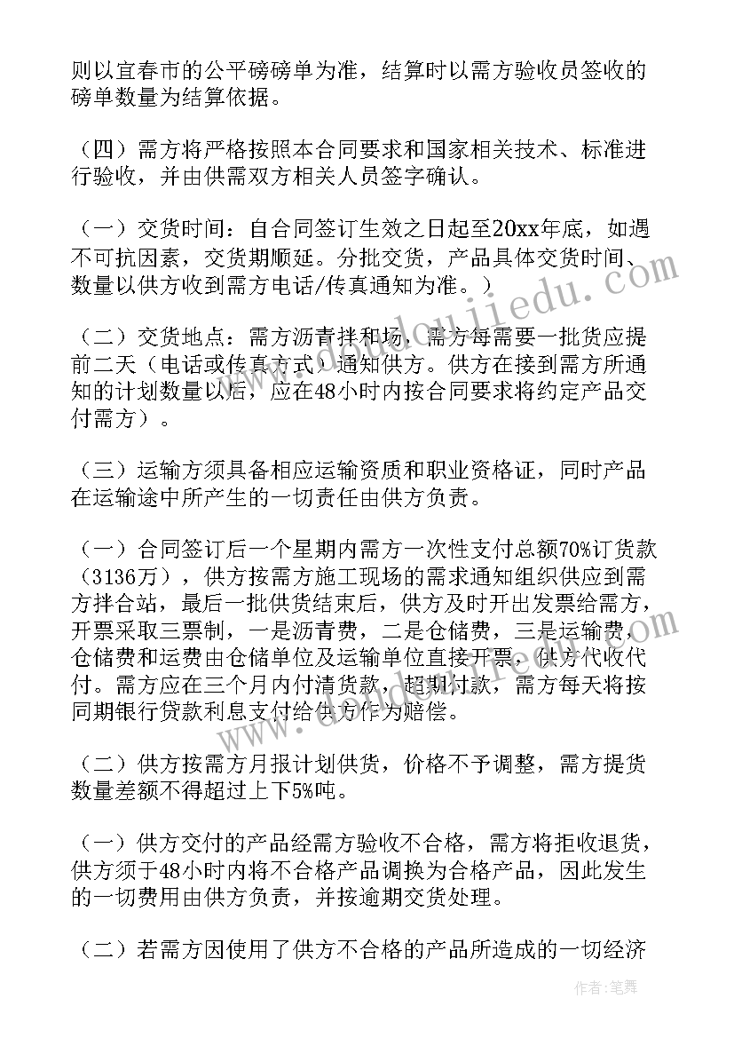 最新水泥制品采购合同(优秀10篇)