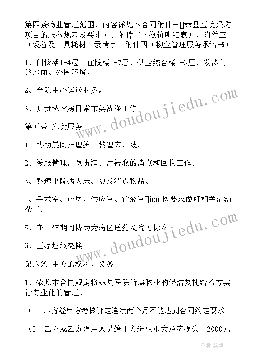 最新物业服务及生活服务 医院物业服务合同(大全5篇)