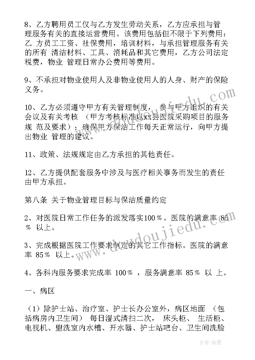 最新物业服务及生活服务 医院物业服务合同(大全5篇)