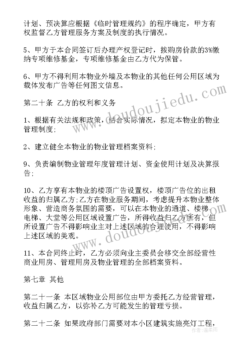 2023年旧房改造承包合同 旧房改造代理合同(优秀9篇)