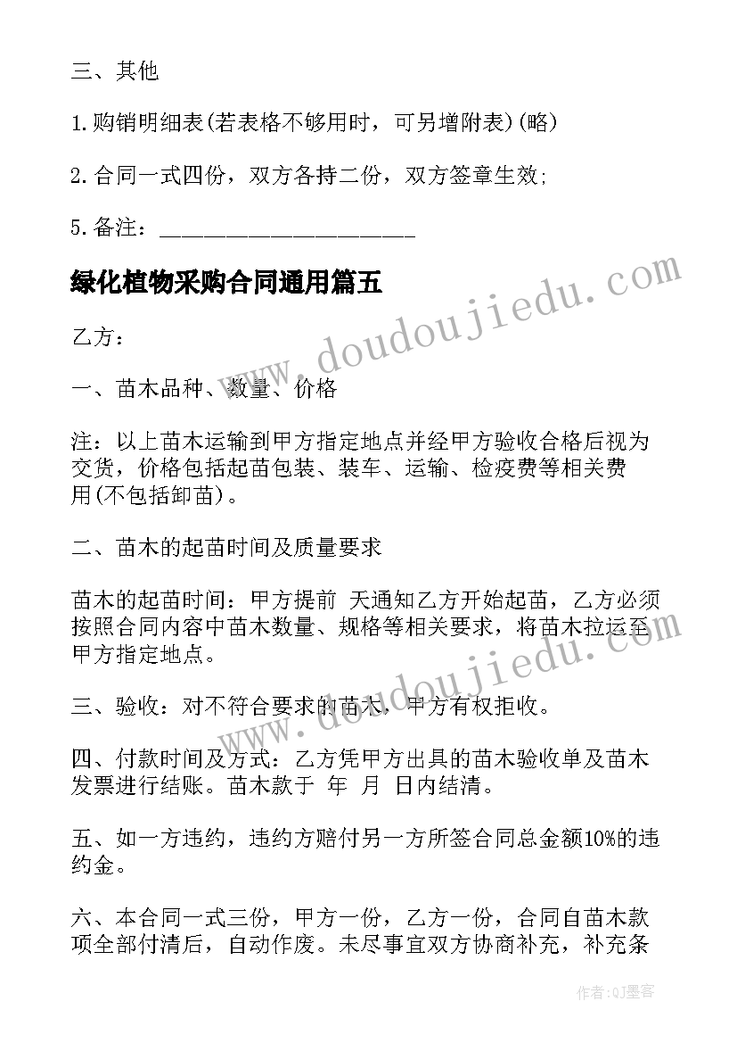 绿化植物采购合同(模板8篇)