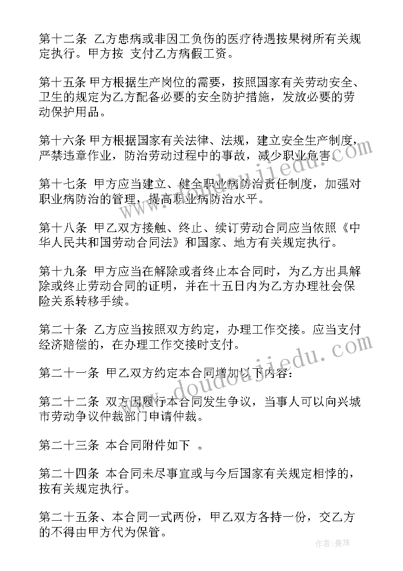 最新劳动合同期限太长 固定期限劳动合同(优秀9篇)