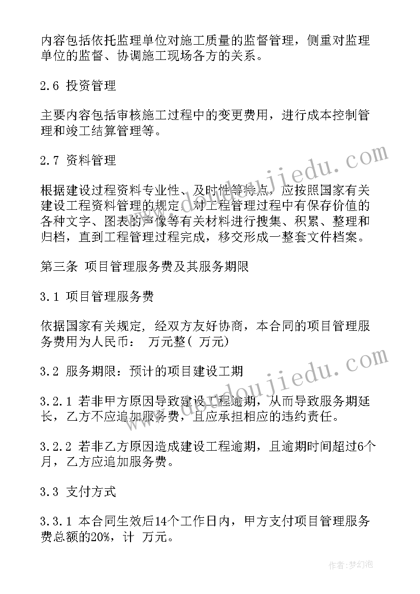 艺人经纪管理细则 工程管理合同(模板5篇)