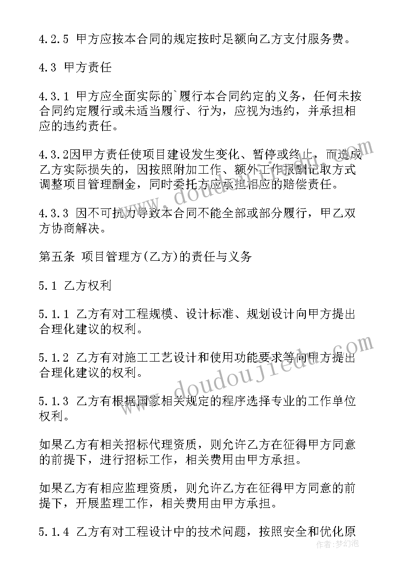 艺人经纪管理细则 工程管理合同(模板5篇)