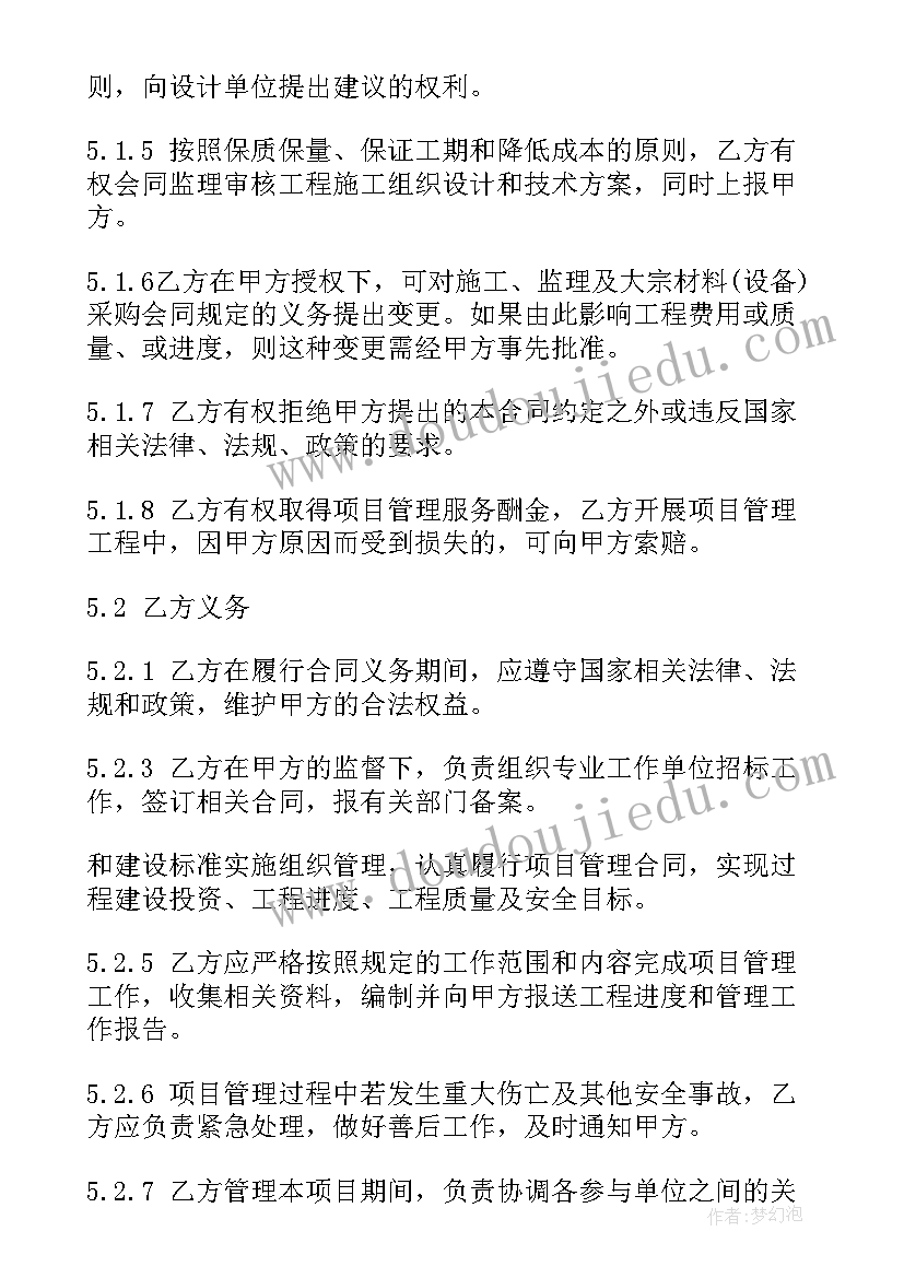 艺人经纪管理细则 工程管理合同(模板5篇)