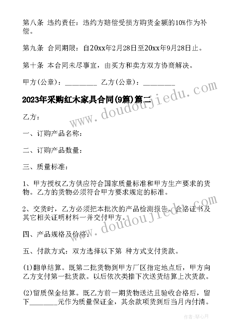 最新采购红木家具合同(模板9篇)