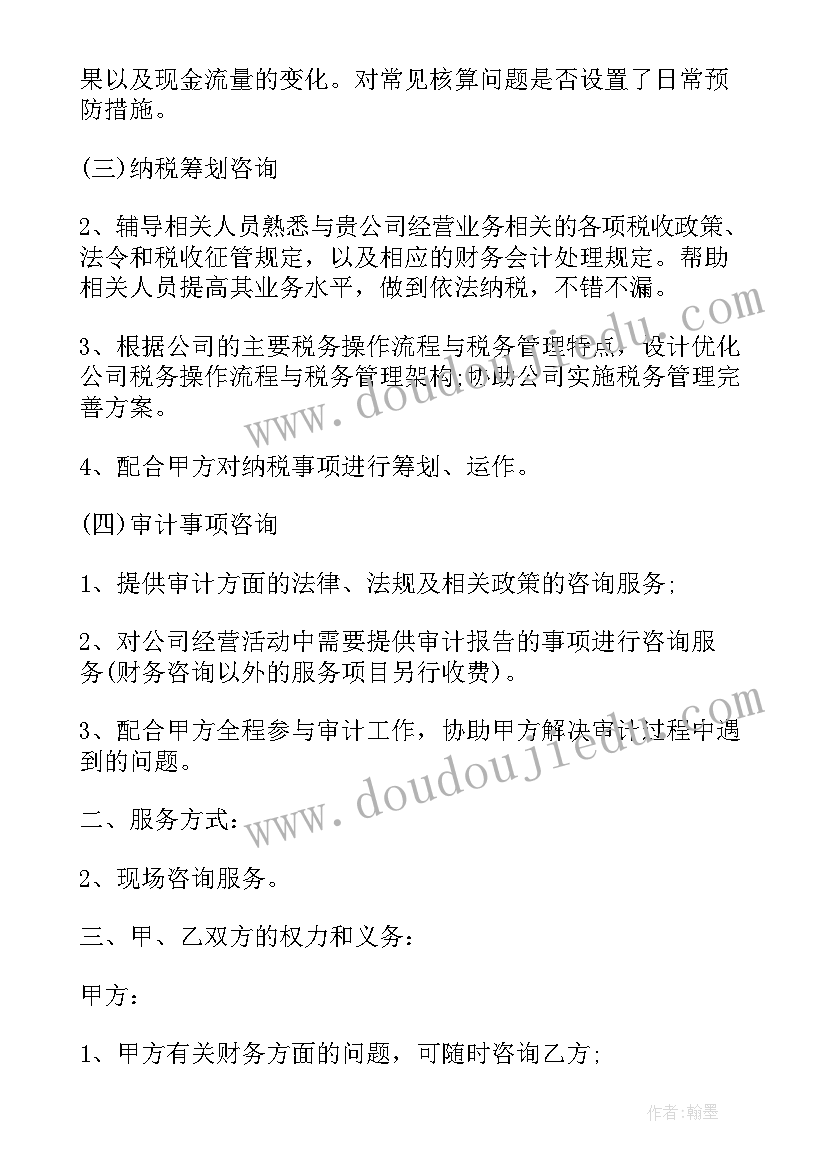 最新建筑咨询服务是干的 财务咨询服务合同财务咨询服务合同(模板9篇)