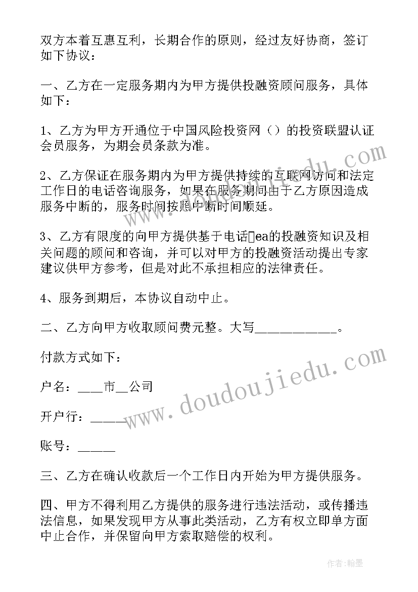 最新建筑咨询服务是干的 财务咨询服务合同财务咨询服务合同(模板9篇)