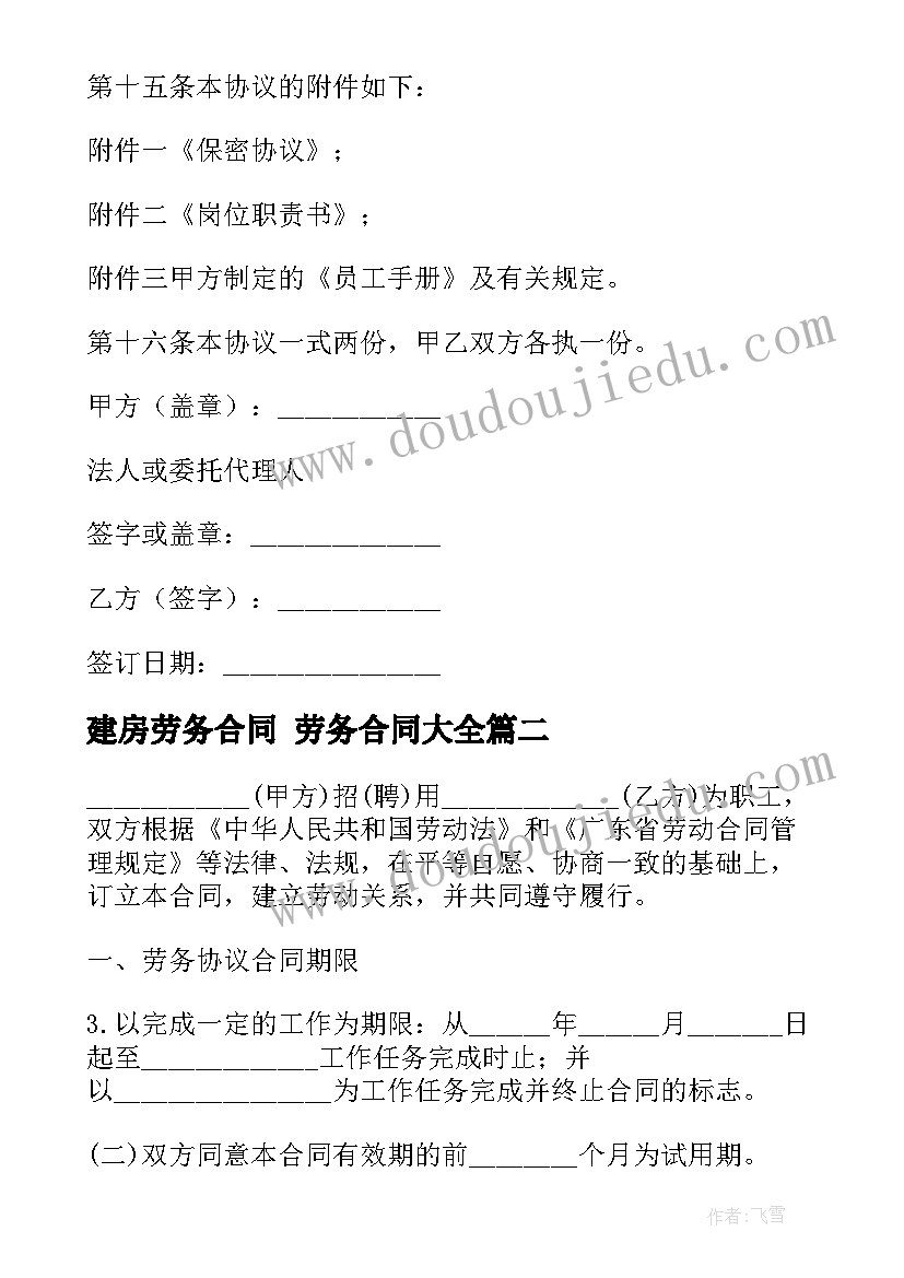 2023年建房劳务合同 劳务合同(模板8篇)