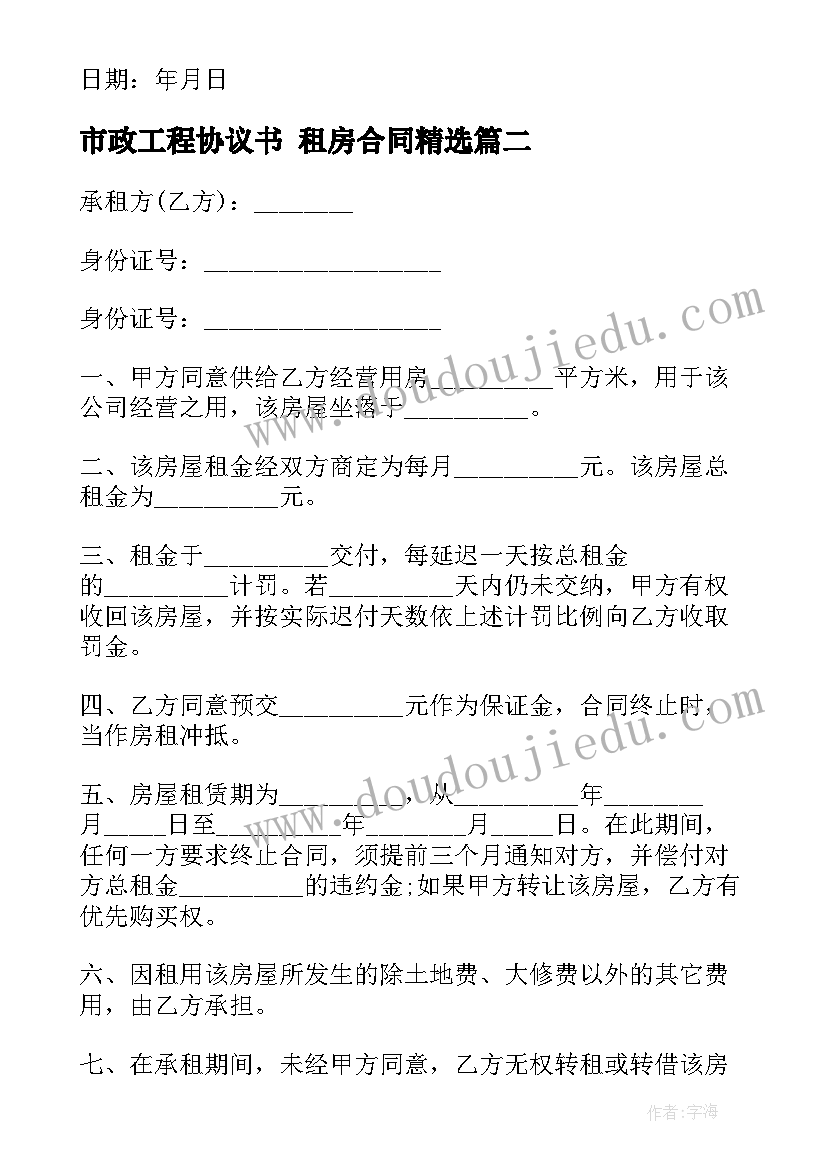 市政工程协议书 租房合同(模板9篇)