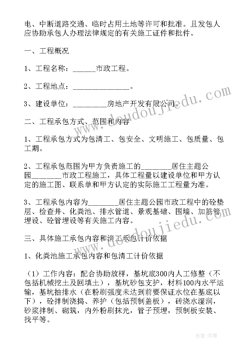 市政工程协议书 租房合同(模板9篇)