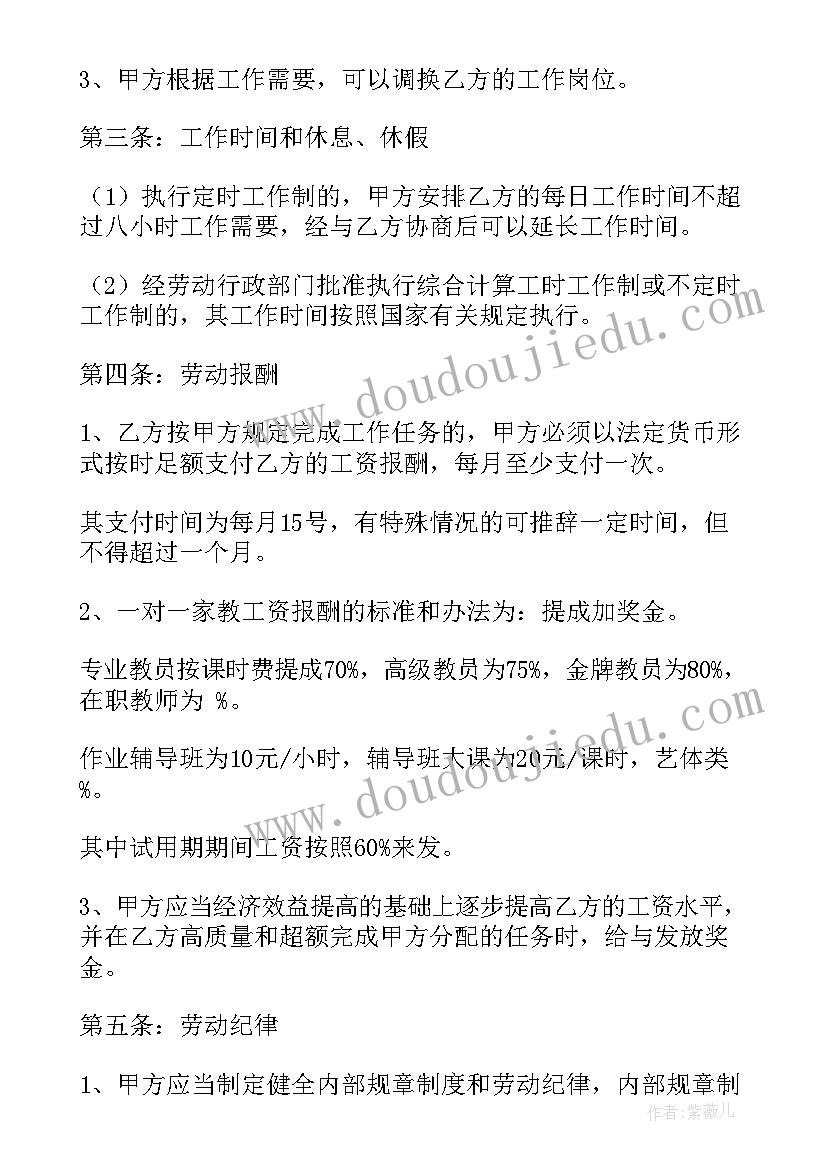 上海教师招聘办法 音乐教师招聘合同(大全5篇)