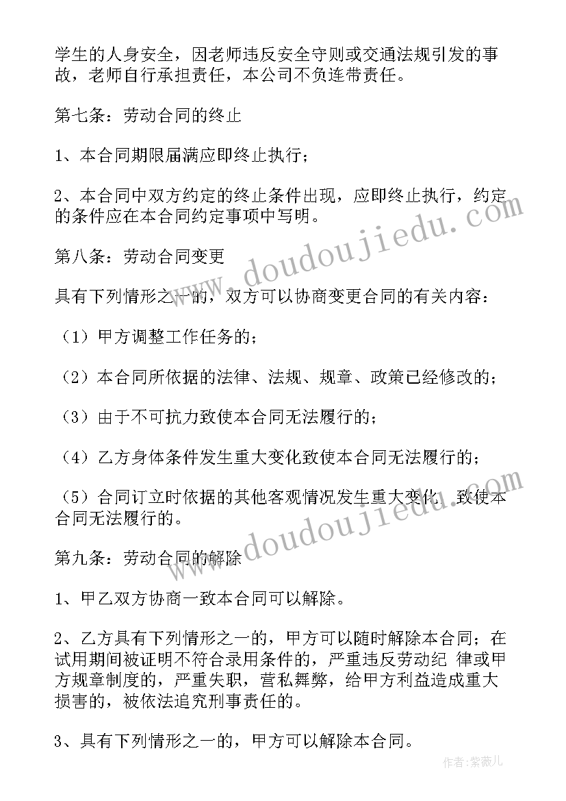 上海教师招聘办法 音乐教师招聘合同(大全5篇)