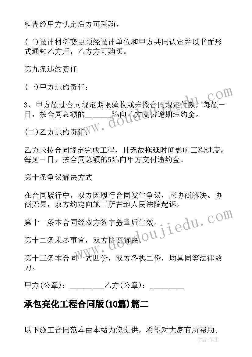 最新承包亮化工程合同版(汇总9篇)