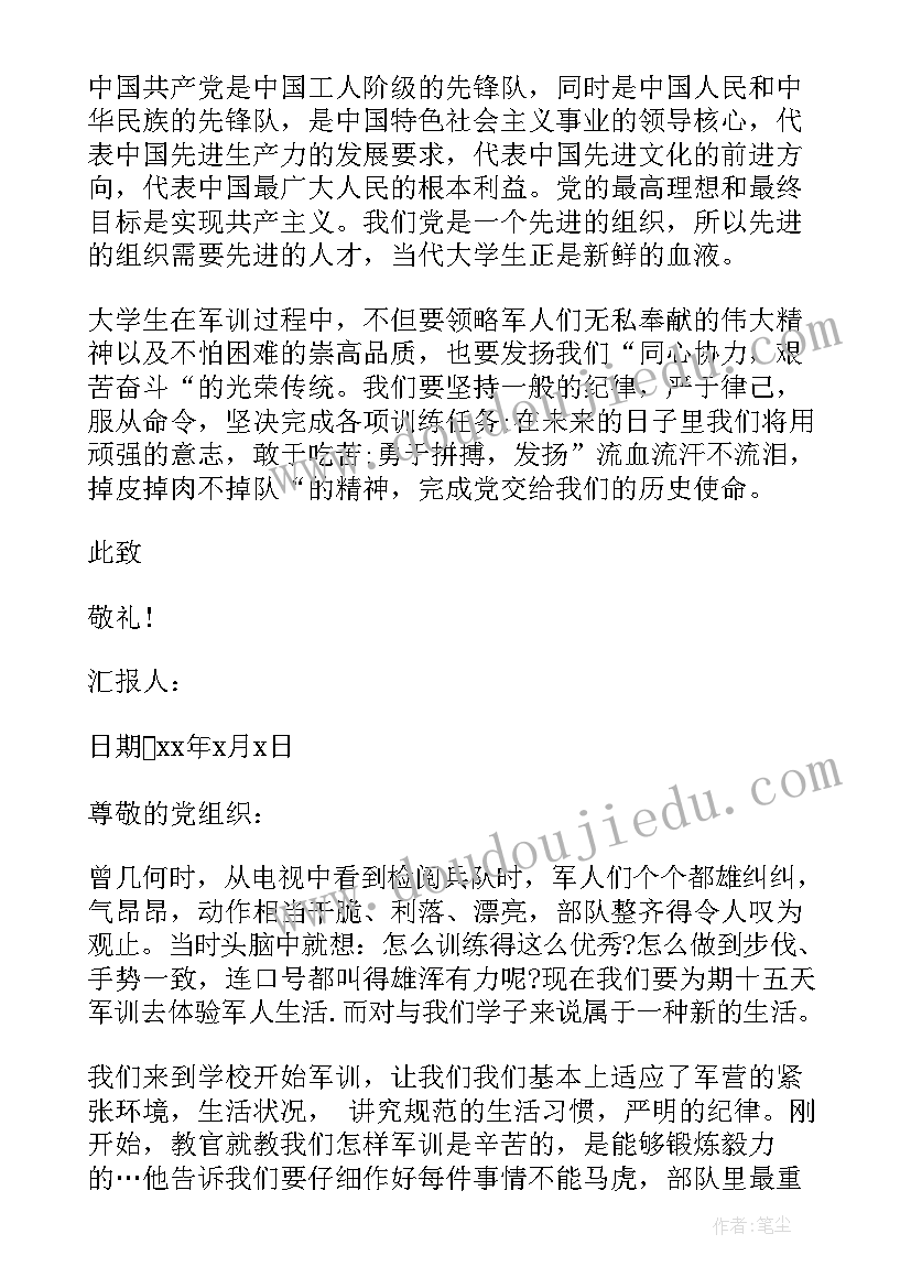 最新大学军训思想汇报格式 大学生军训思想汇报(优质9篇)