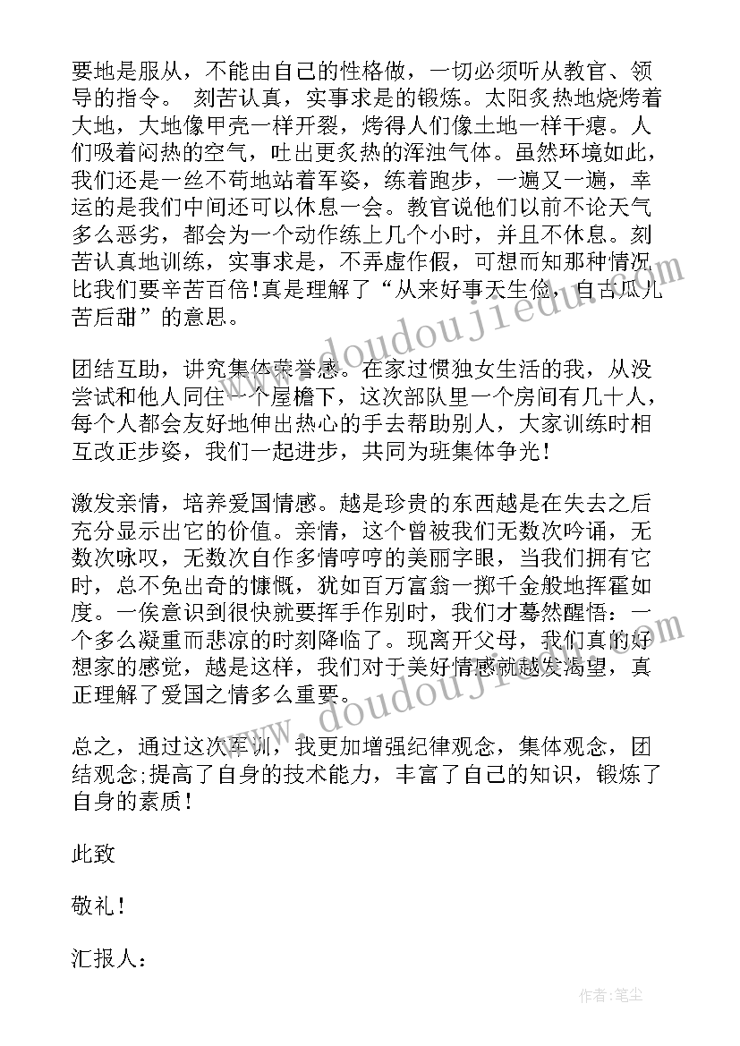 最新大学军训思想汇报格式 大学生军训思想汇报(优质9篇)