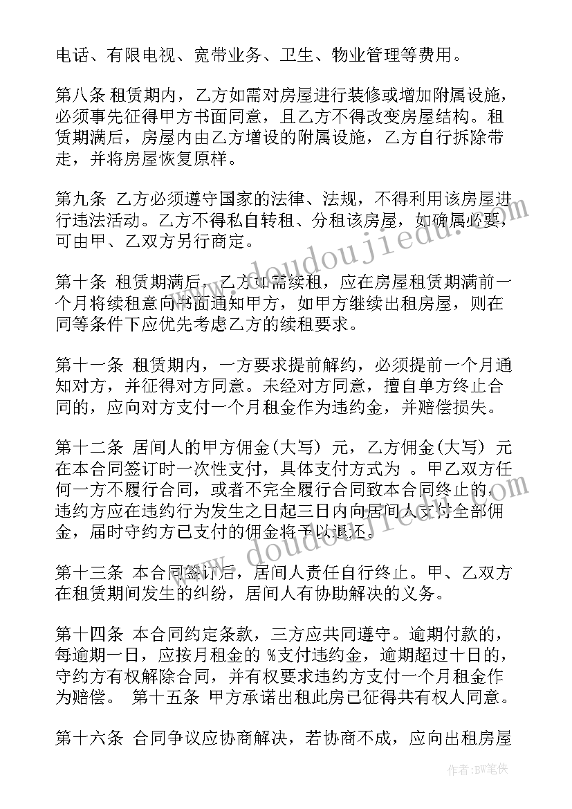 烟台房产中介租房合同 房产中介租房合同(优秀10篇)