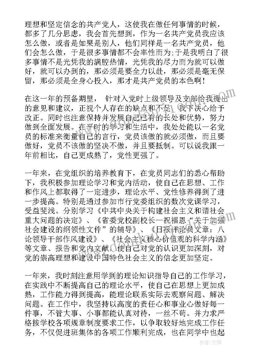 村级年度思想汇报 预备党员年度思想汇报(模板5篇)