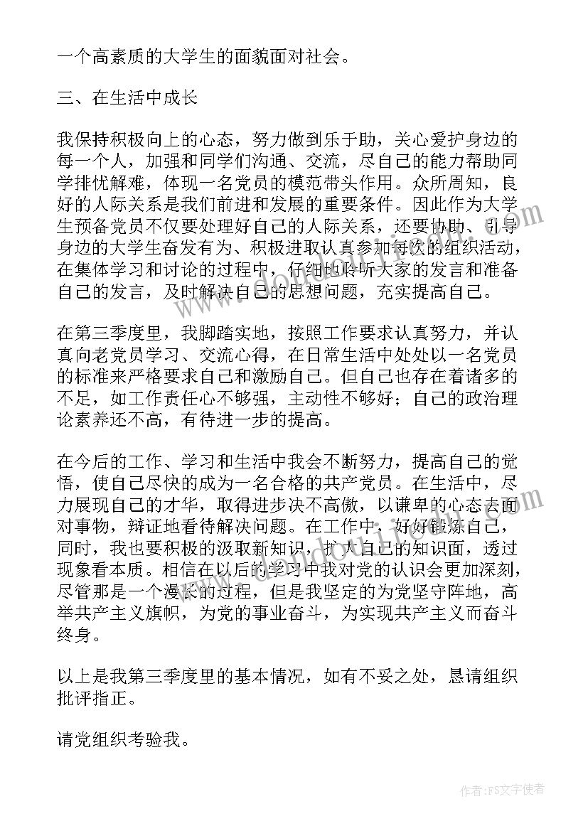 2023年部队学党史思想汇报 学党史思想汇报(精选5篇)